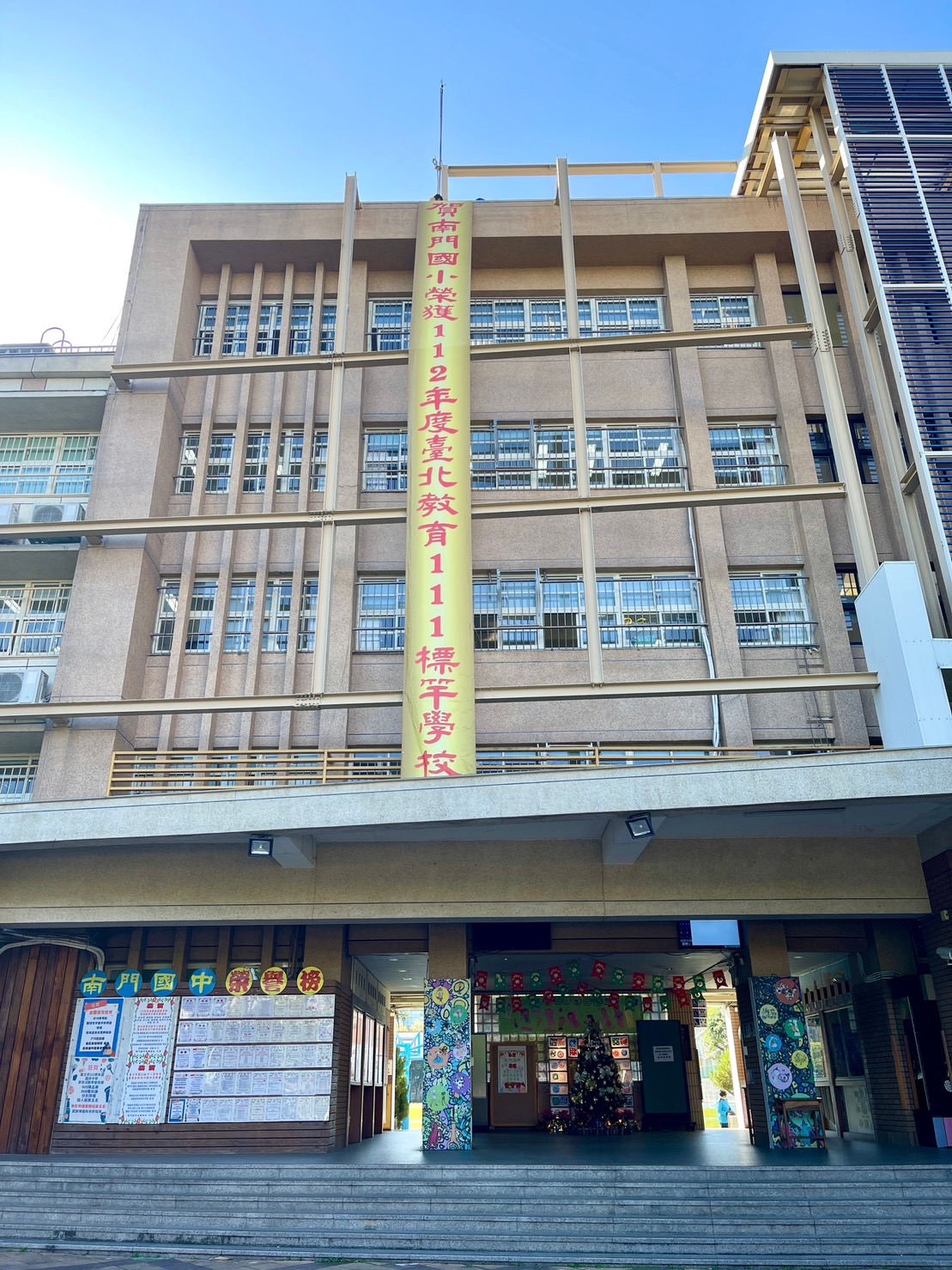 南門國小榮獲教育111標竿學校之布條